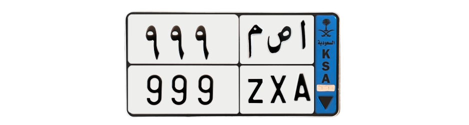 لوحة ا ص م 999